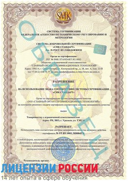 Образец разрешение Лесной Сертификат ISO 13485